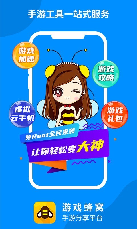 游戏蜂窝APP截图