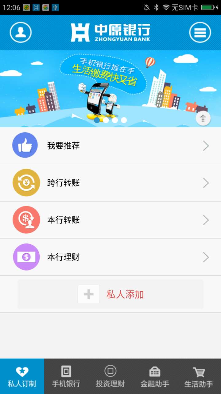 中原银行APP截图