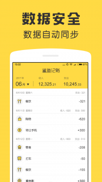 鲨鱼记账APP截图