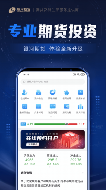 银河期货专业版APP截图