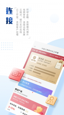 中国工商银行APP截图