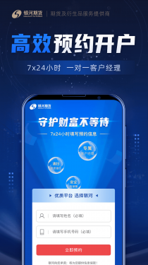 银河期货专业版APP截图