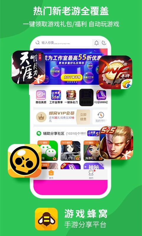 游戏蜂窝APP截图