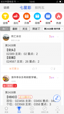 够力七星彩奖表APP截图