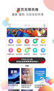 体教联盟APP截图