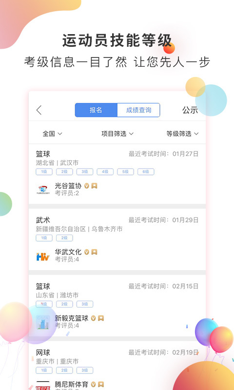 体教联盟APP截图