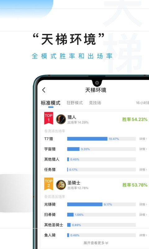 炉石传说掌游宝APP截图