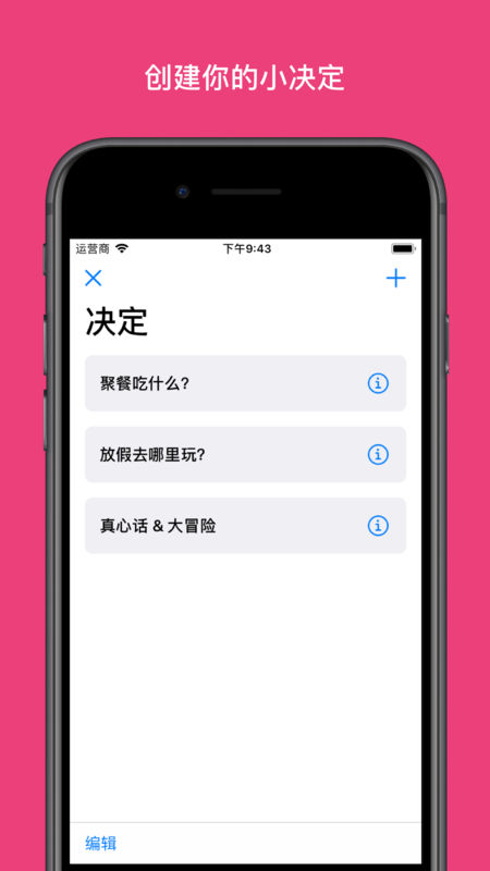 小决定APP截图