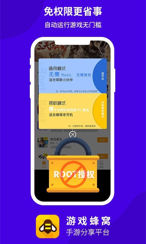 游戏蜂窝APP截图