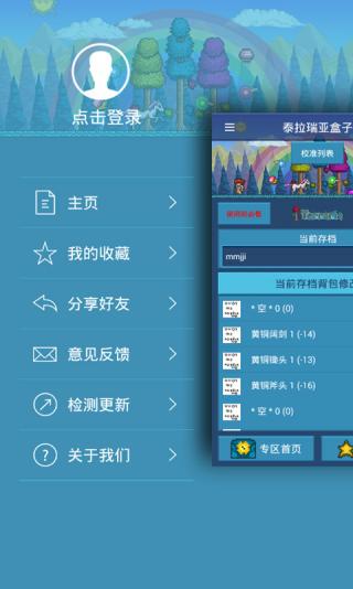 泰拉瑞亚盒子APP截图