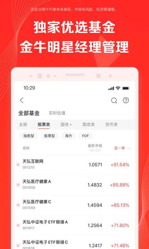 天弘基金APP截图