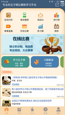 五林五子棋RenjuworldAPP截图