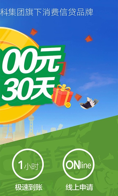 360借条APP截图