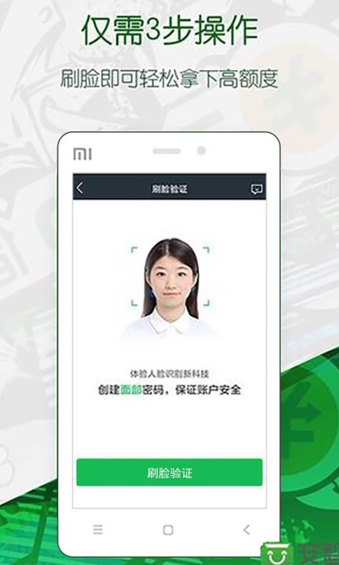 360借条APP截图