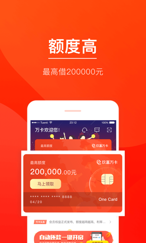 玖富万卡APP截图