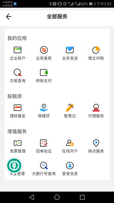 农行企业掌银APP截图