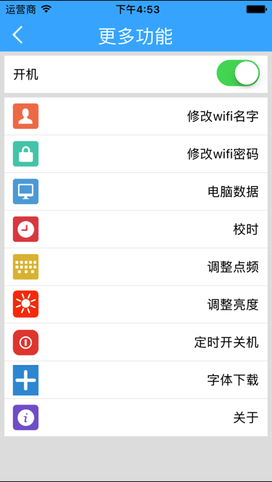 瑞合信LEDAPP截图