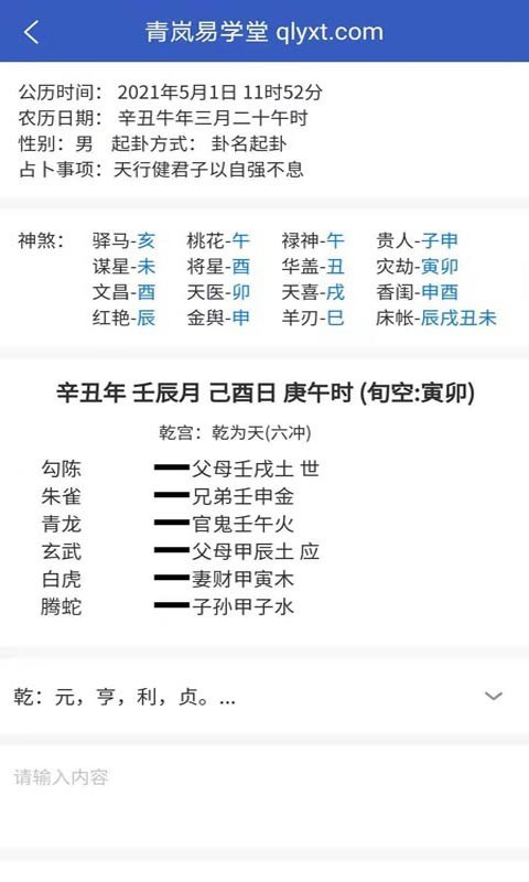 青岚易学堂APP截图