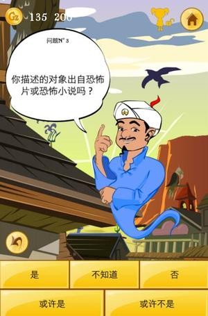 akinat灯神中文版APP截图