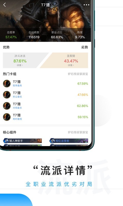 炉石传说掌游宝APP截图