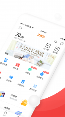 沃钱包APP截图