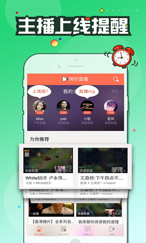 狗仔直播APP截图