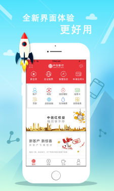 中信银行APP截图