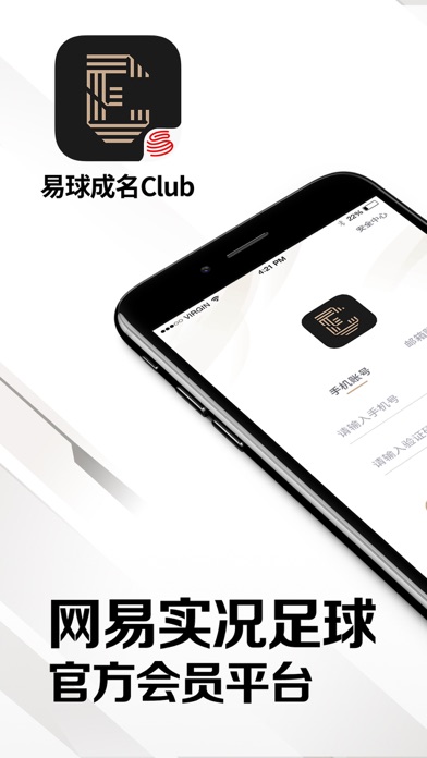 易球成名Club