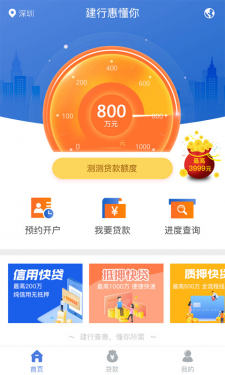 建行惠懂你APP截图