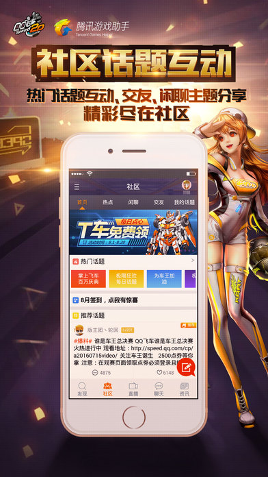 掌上飞车APP截图