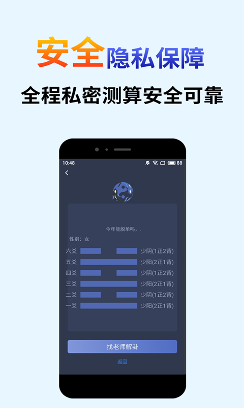 算卦占卜大师APP截图