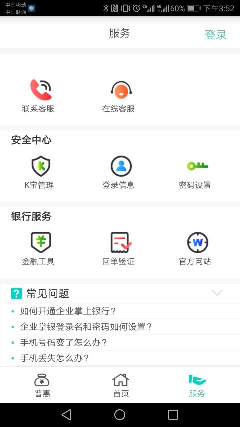 农行企业掌银APP截图