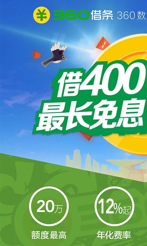 360借条APP截图