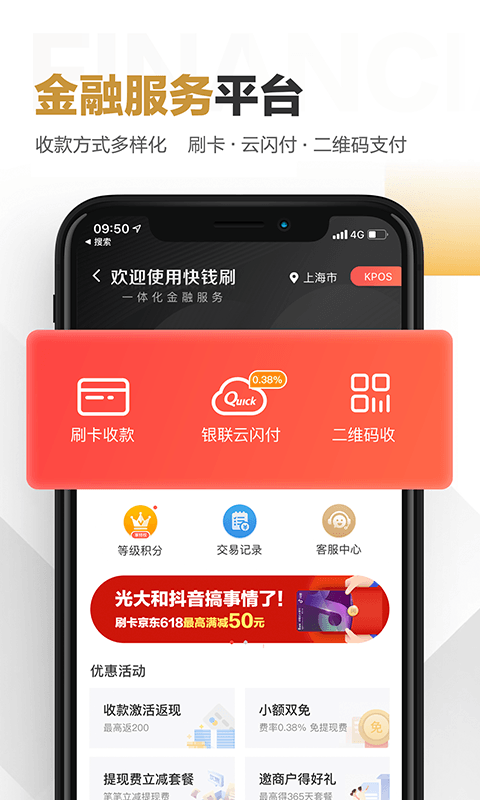 快钱刷APP截图