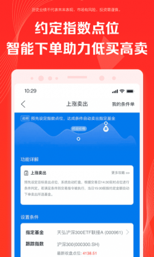 天弘基金APP截图