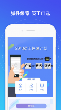 平安好福利APP截图