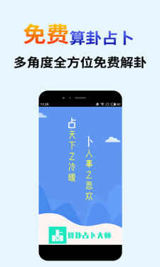 算卦占卜大师APP截图