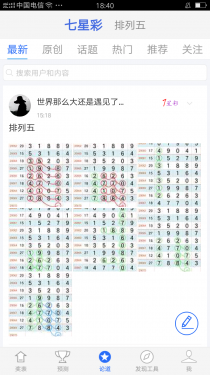 够力七星彩奖表APP截图