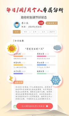 灵机八字算命风水星座解梦APP截图