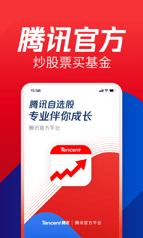 腾讯自选股APP截图