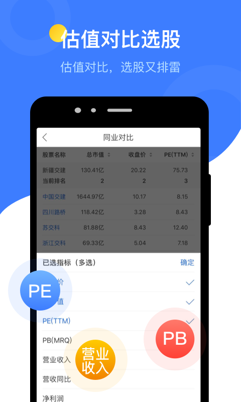 萝卜投研APP截图