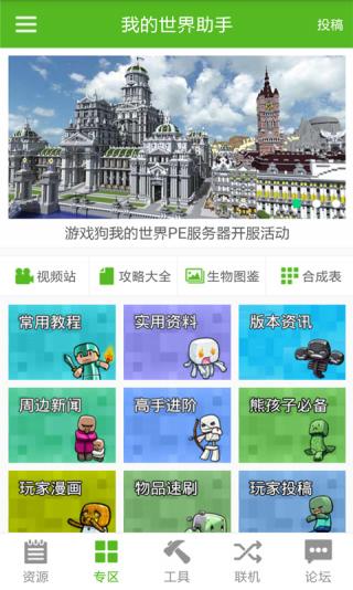 我的世界助手APP截图