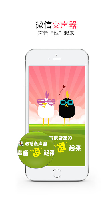 WeChat VoiceAPP截图