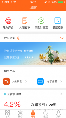 泰隆银行APP截图