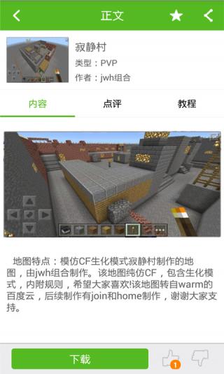 我的世界助手APP截图