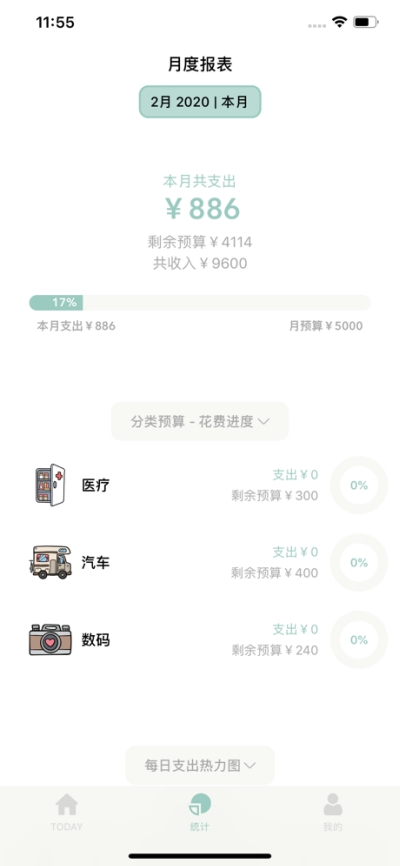 青子记账APP截图