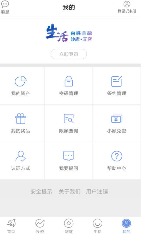 常熟农商银行APP截图