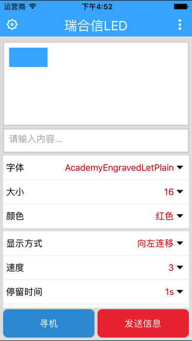 瑞合信LEDAPP截图