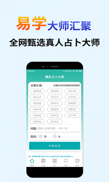 算卦占卜大师APP截图