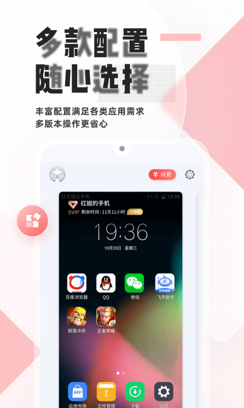 红手指APP截图